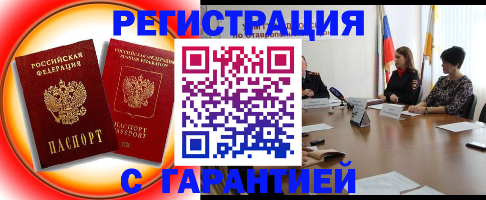 миграционный учет в Беслане