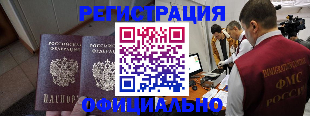 временная регистрация 2025 в Беслане