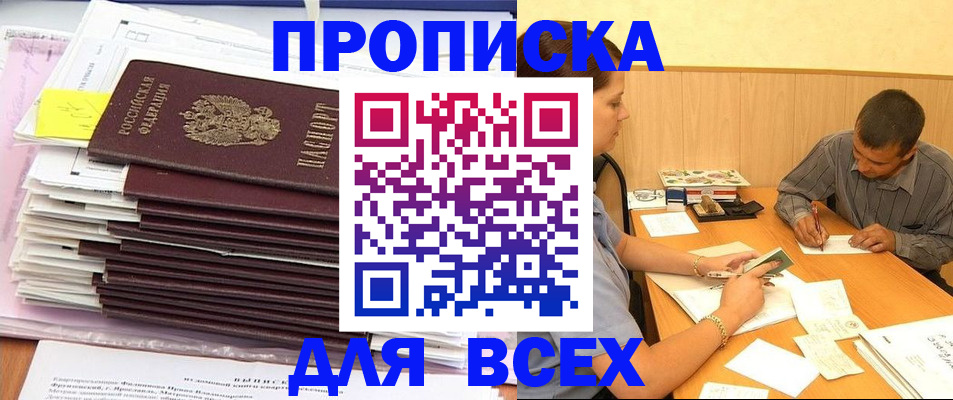 прописка иностранных граждан в Беслане