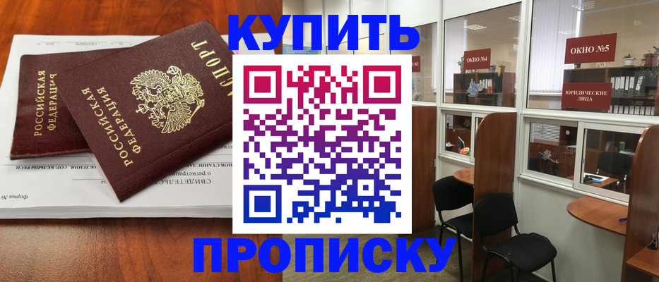 временная регистрация в квартире в Беслане