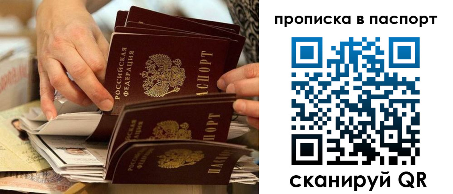 прописка законно в Беслане