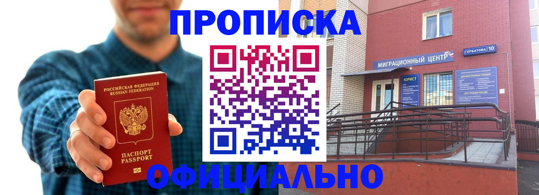 временная регистрация в квартире в Беслане